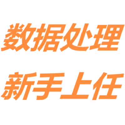 秦滔谈企业服务供应商的数据处理服务 从效率工具到价值引擎