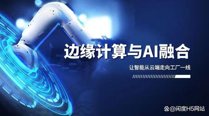 正在让数据处理更接近生产现场,让算法决策直接服务于工厂一线